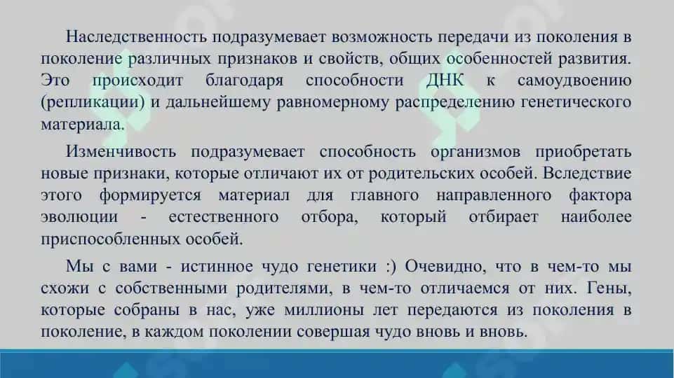 Основные методы генетики. Презентация 16 листов. 3