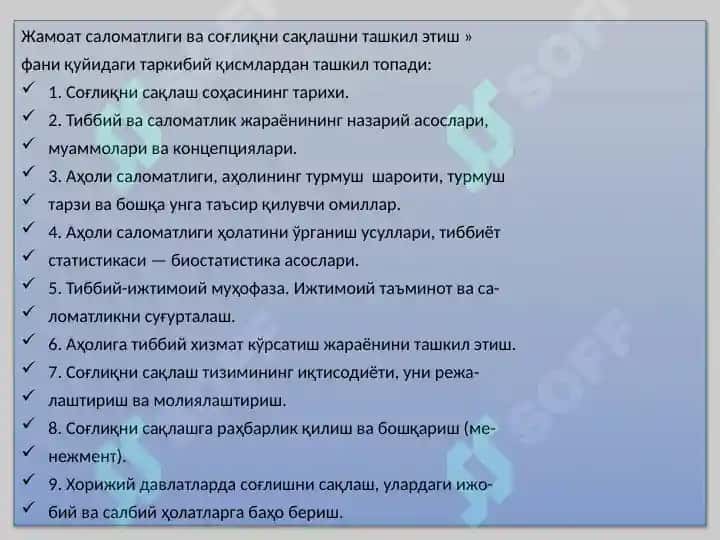 Jamoat salomatligi va sog’liqni saqlashni tashkil etish fanining o’rni asosiy komponentlari 7