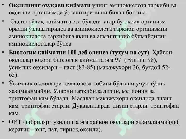 Oqsillarning hazm qilinishi 3