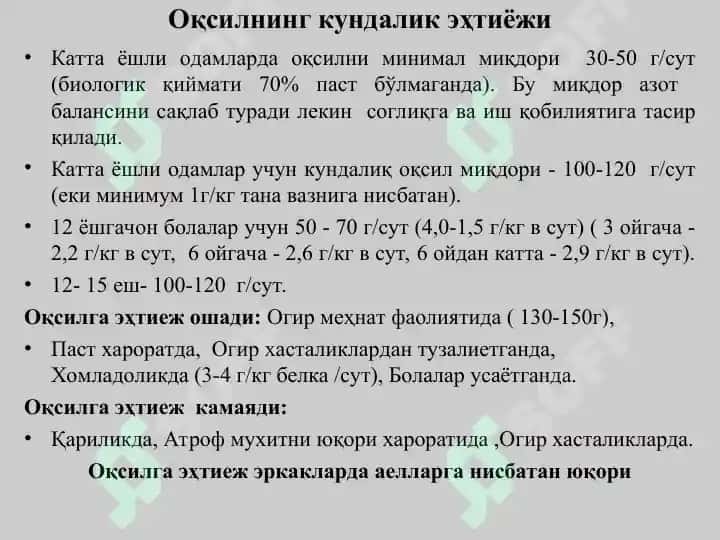 Oqsillarning hazm qilinishi 6