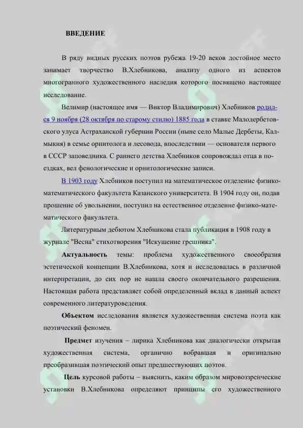 Жанрово-стилевое своеобразие лирики В.Хлебникова 3