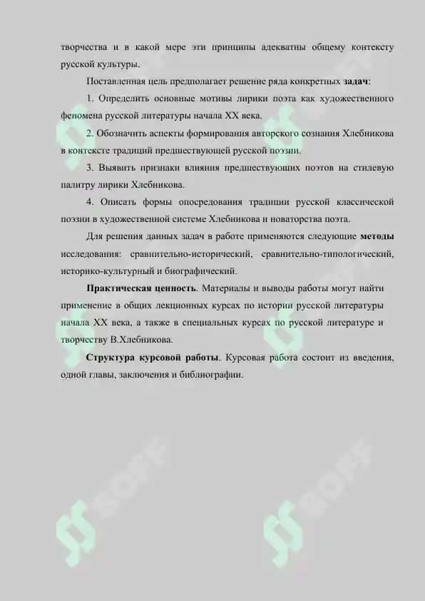 Жанрово-стилевое своеобразие лирики В.Хлебникова 4