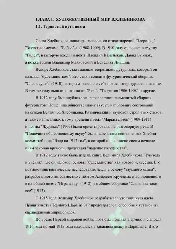 Жанрово-стилевое своеобразие лирики В.Хлебникова 5