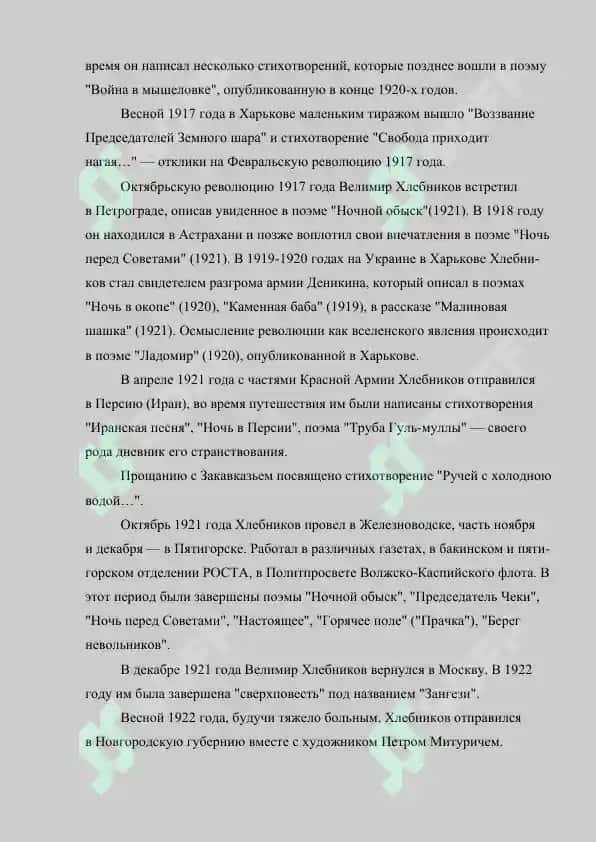 Жанрово-стилевое своеобразие лирики В.Хлебникова 6