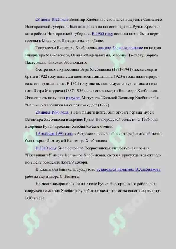 Жанрово-стилевое своеобразие лирики В.Хлебникова 7