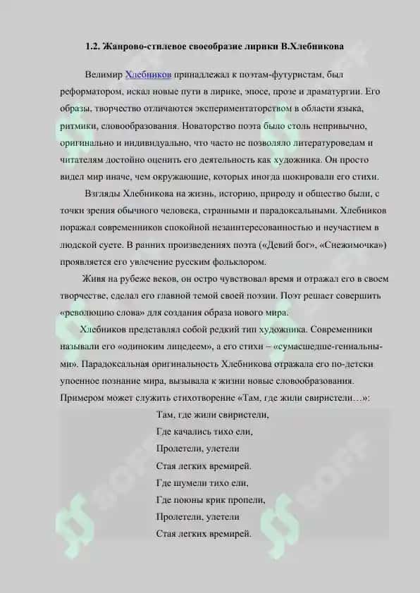 Жанрово-стилевое своеобразие лирики В.Хлебникова 8