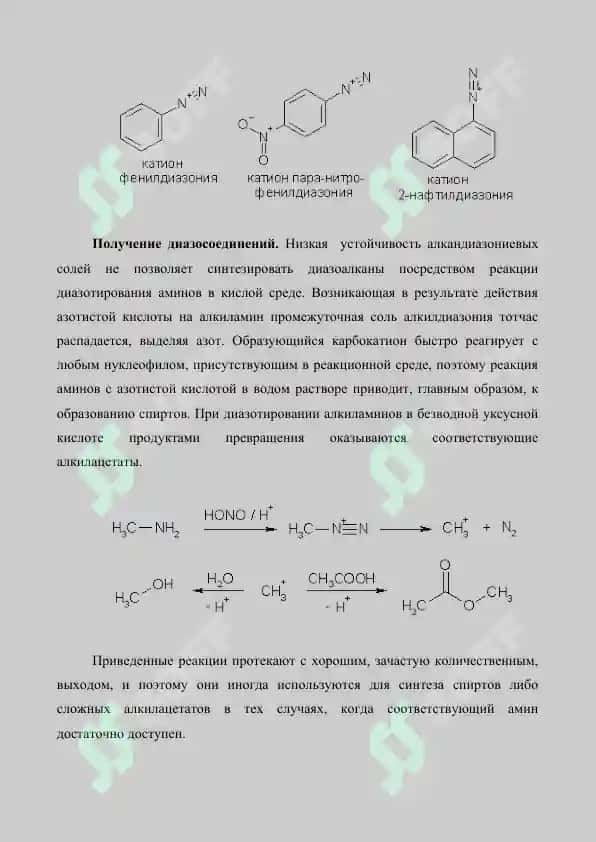Диазосоединения. Реферат 21 страница 3