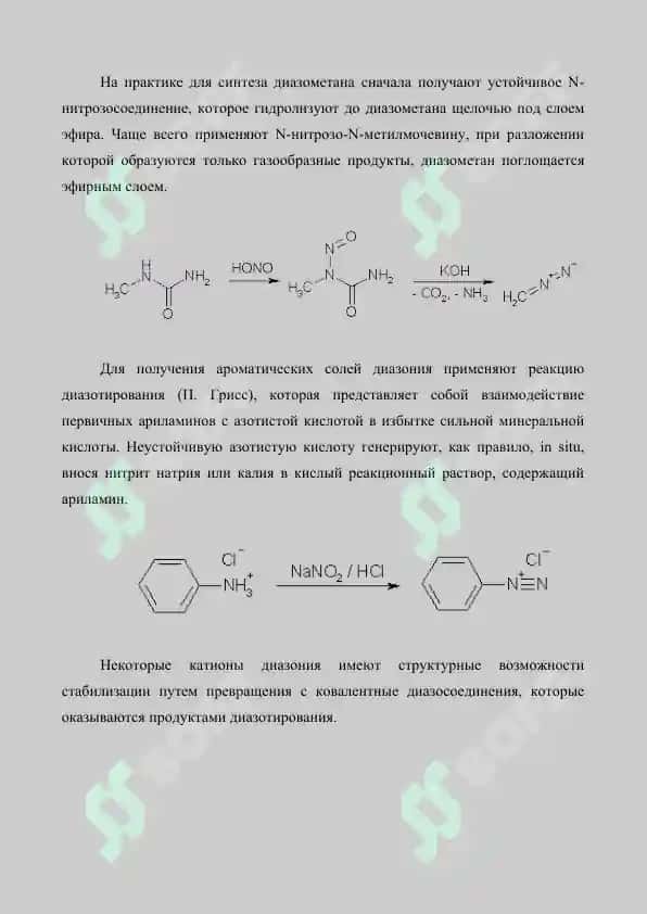 Диазосоединения. Реферат 21 страница 4