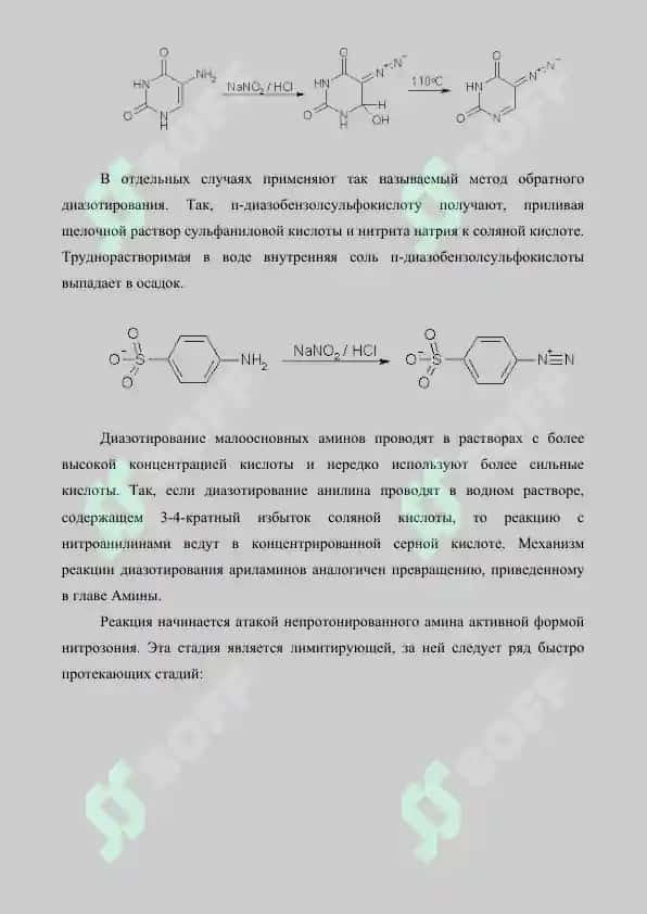 Диазосоединения. Реферат 21 страница 5