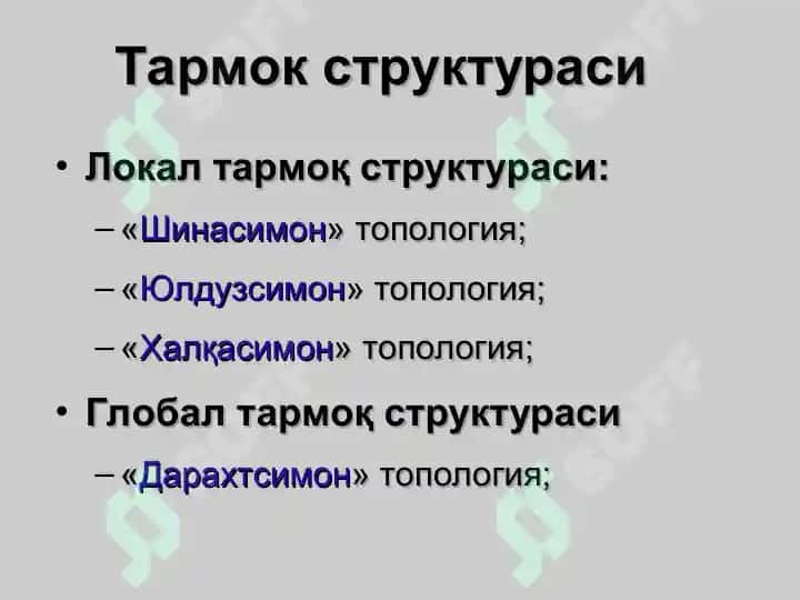 Kompyuter tarmoqlari asoslari 8