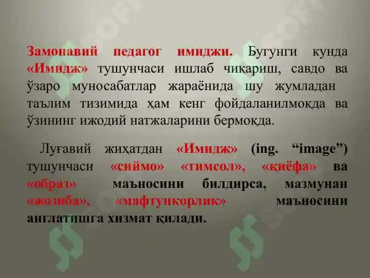 Замонавий педагогик имиджи 3