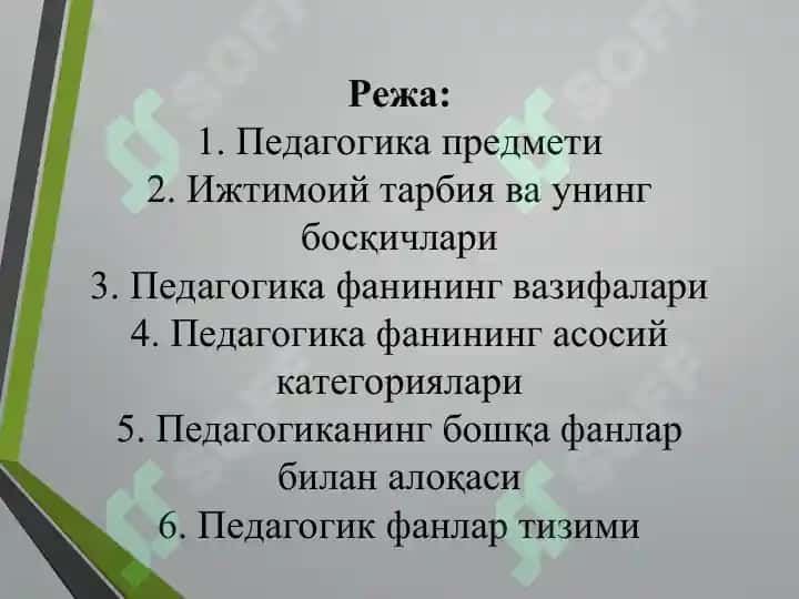 ПЕДАГОГИКА ФАНИНИНГ ПРЕДМЕТИ, МАҚСАД ВА ВАЗИФАЛАРИ 2
