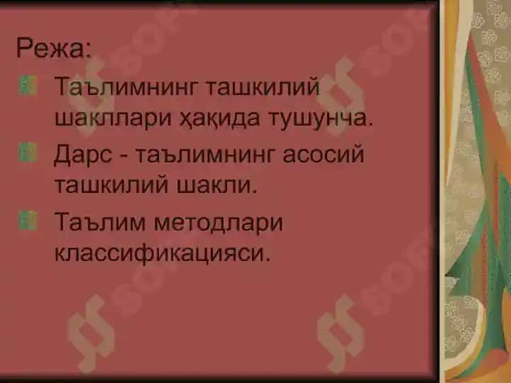 Таълимнинг ташкилий шакллари ва методлари 2