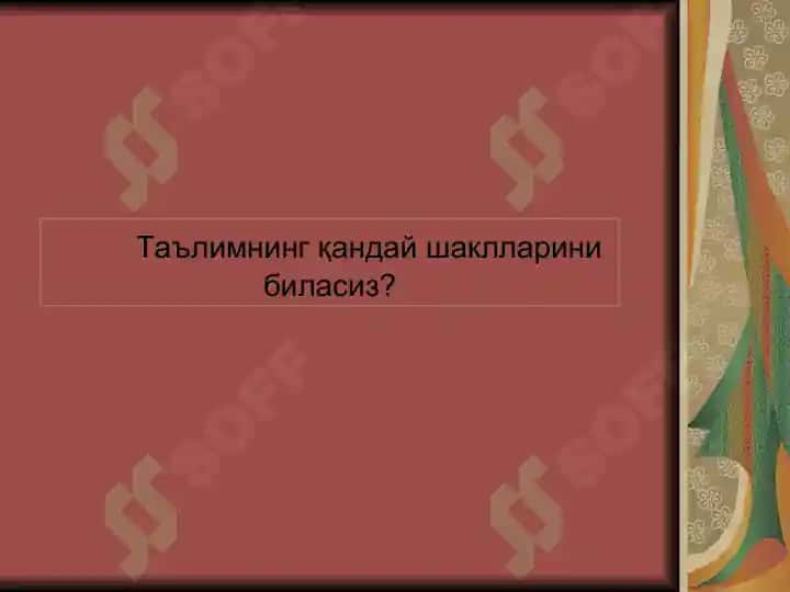 Таълимнинг ташкилий шакллари ва методлари 4