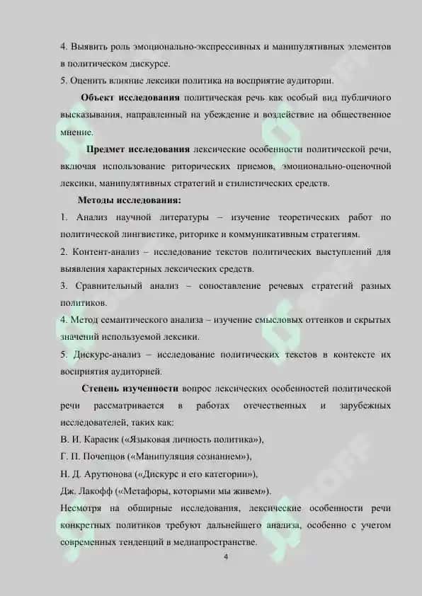 Лексические особенности речи политика 3