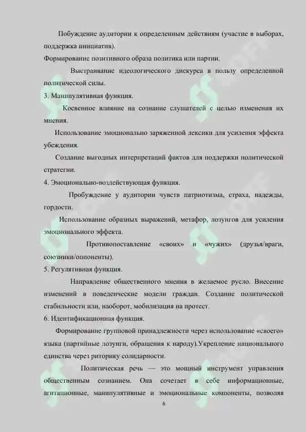 Лексические особенности речи политика 5