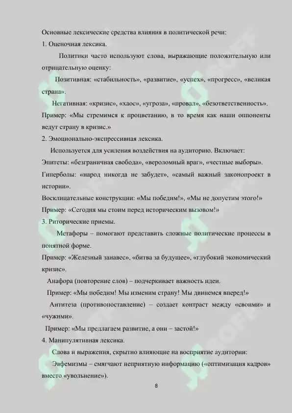 Лексические особенности речи политика 7