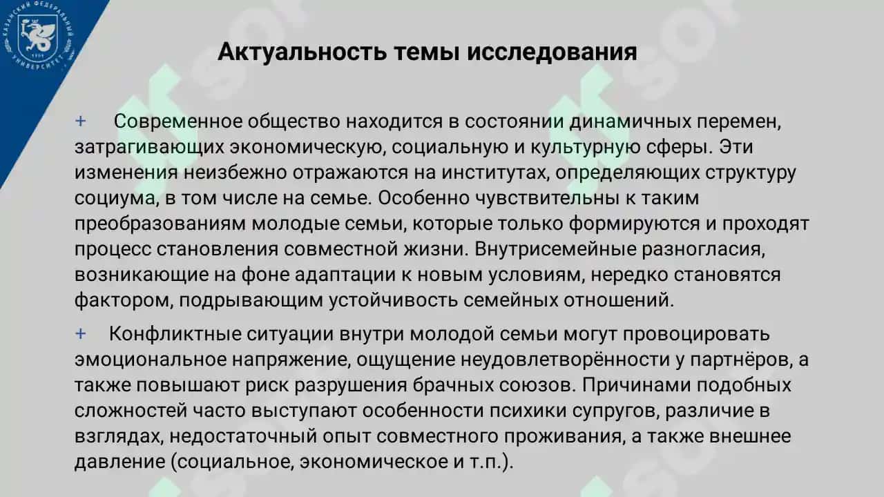 ПСИХОЛОГИЧЕСКИЕ ОСОБЕННОСТИ КОНФЛИКТОВ В СОВРЕМЕННЫХ МОЛОДЫХ СЕМЬЯХ 2