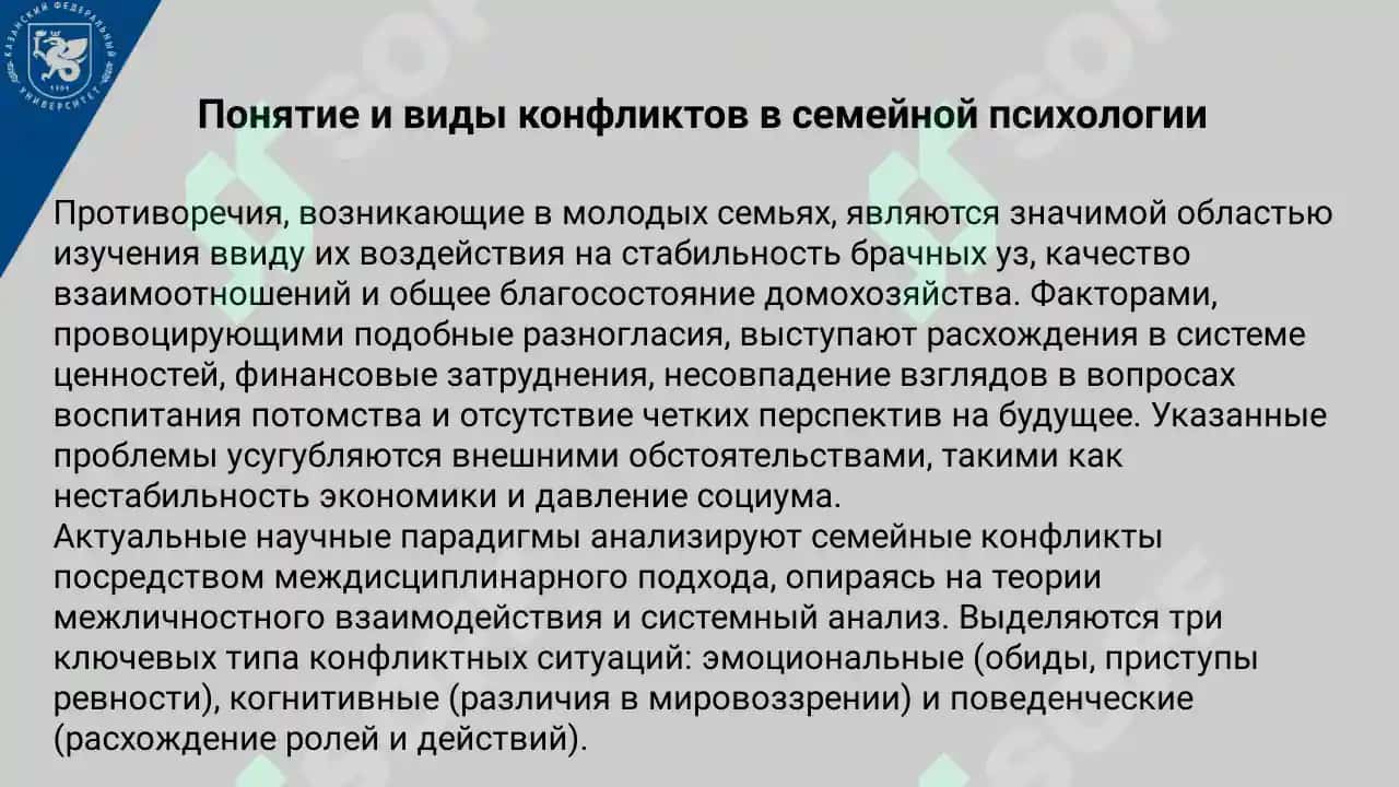 ПСИХОЛОГИЧЕСКИЕ ОСОБЕННОСТИ КОНФЛИКТОВ В СОВРЕМЕННЫХ МОЛОДЫХ СЕМЬЯХ 3