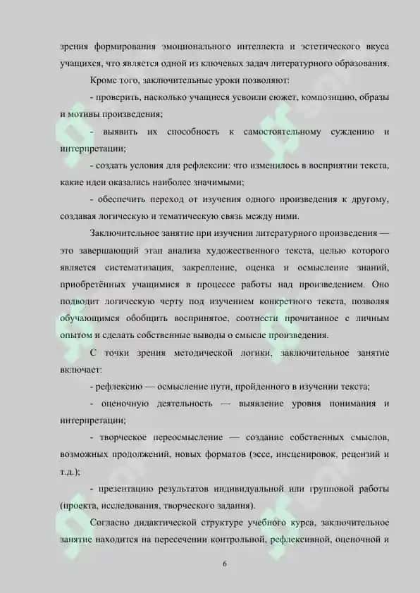 Заключительные занятия по изучению литературного произведения 6