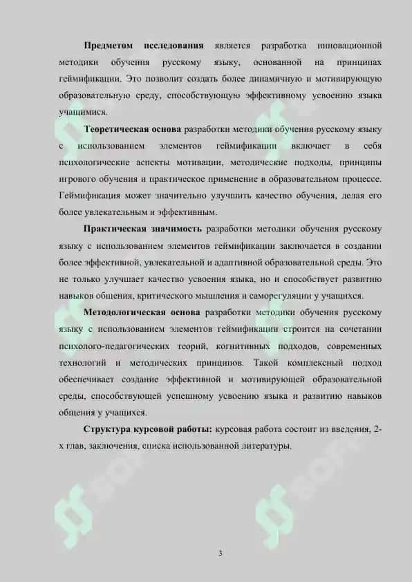 Разработка методики обучения русскому языку с использованием элементов геймификации 3