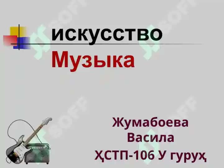 Презентация по МХК для 9 класса на тему "Музыка как вид искусства" 3