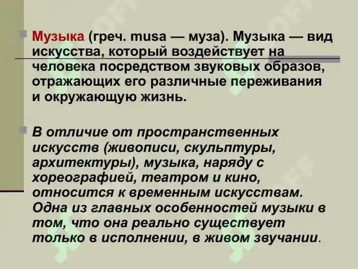 Презентация по МХК для 9 класса на тему "Музыка как вид искусства" 4