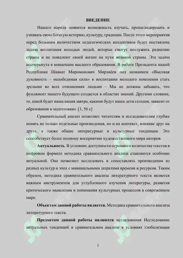 МЕТОДИКА СРАВНИТЕЛЬНОГО АНАЛИЗА ЛИТЕРАТУРНОГО ТЕКСТА 2