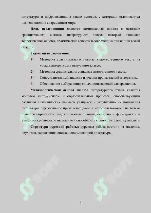 МЕТОДИКА СРАВНИТЕЛЬНОГО АНАЛИЗА ЛИТЕРАТУРНОГО ТЕКСТА 3
