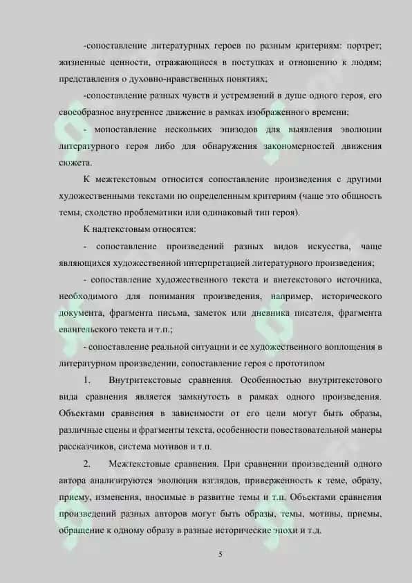 МЕТОДИКА СРАВНИТЕЛЬНОГО АНАЛИЗА ЛИТЕРАТУРНОГО ТЕКСТА 5