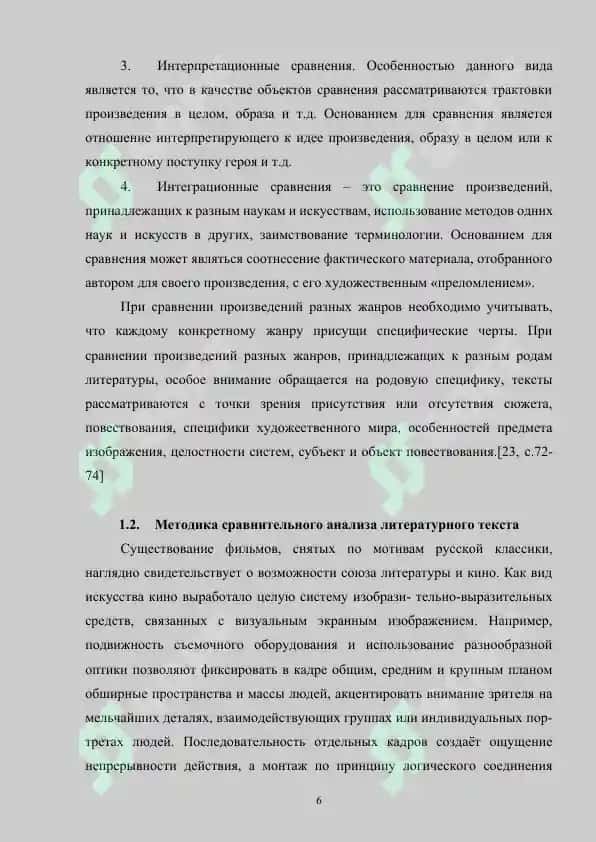 МЕТОДИКА СРАВНИТЕЛЬНОГО АНАЛИЗА ЛИТЕРАТУРНОГО ТЕКСТА 6