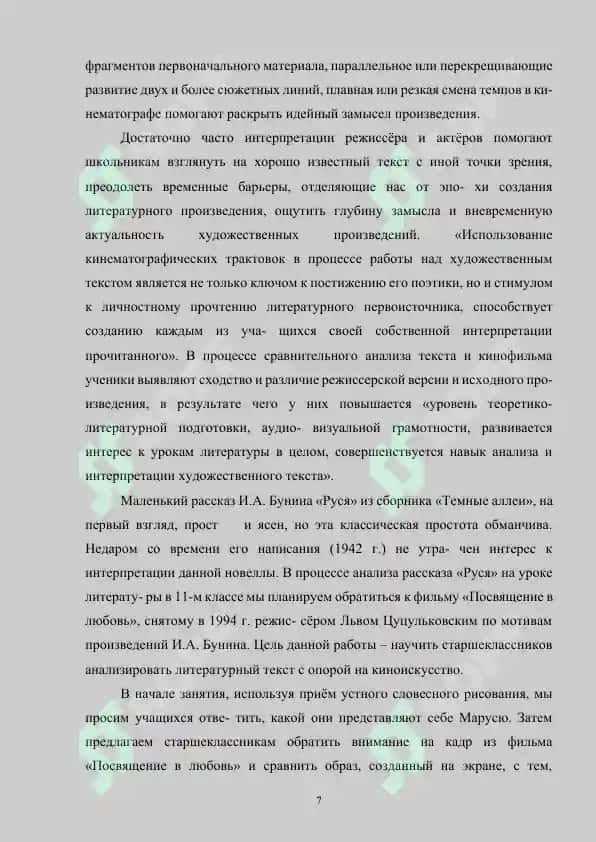 МЕТОДИКА СРАВНИТЕЛЬНОГО АНАЛИЗА ЛИТЕРАТУРНОГО ТЕКСТА 7