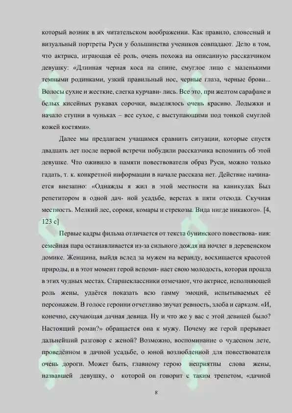 МЕТОДИКА СРАВНИТЕЛЬНОГО АНАЛИЗА ЛИТЕРАТУРНОГО ТЕКСТА 8