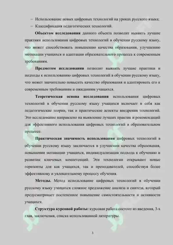 Использование цифровых технологий в обучении русскому языку учащихся 3