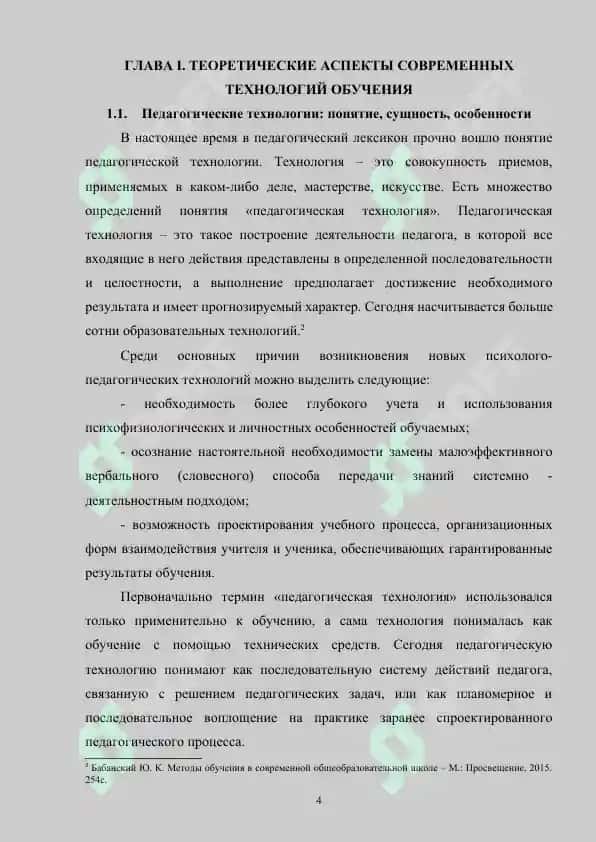 Использование цифровых технологий в обучении русскому языку учащихся 4
