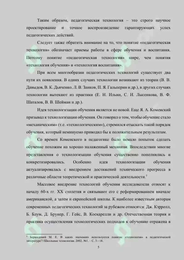 Использование цифровых технологий в обучении русскому языку учащихся 5