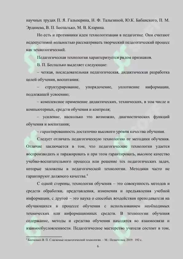 Использование цифровых технологий в обучении русскому языку учащихся 6