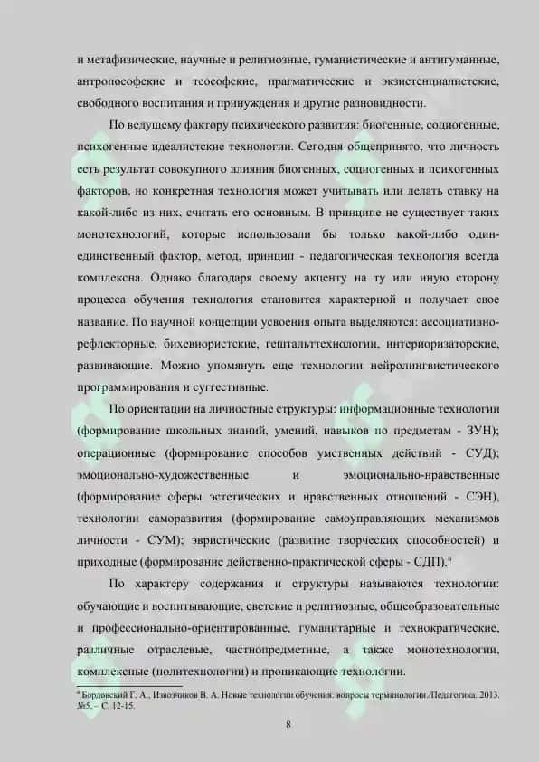 Использование цифровых технологий в обучении русскому языку учащихся 8