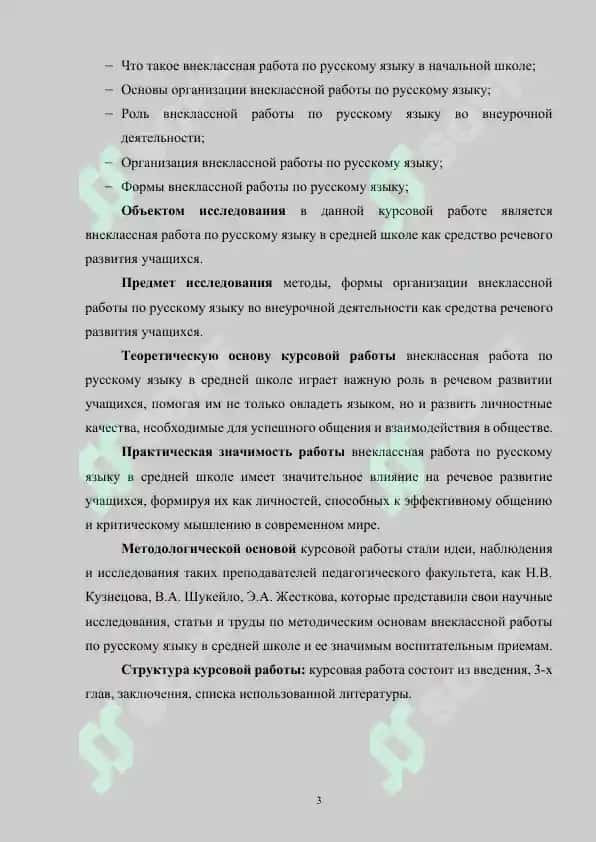 Внеклассная работа по русскому языку в средней школе как средство речевого развития учащихся 3