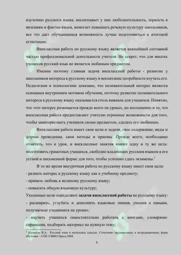 Внеклассная работа по русскому языку в средней школе как средство речевого развития учащихся 6