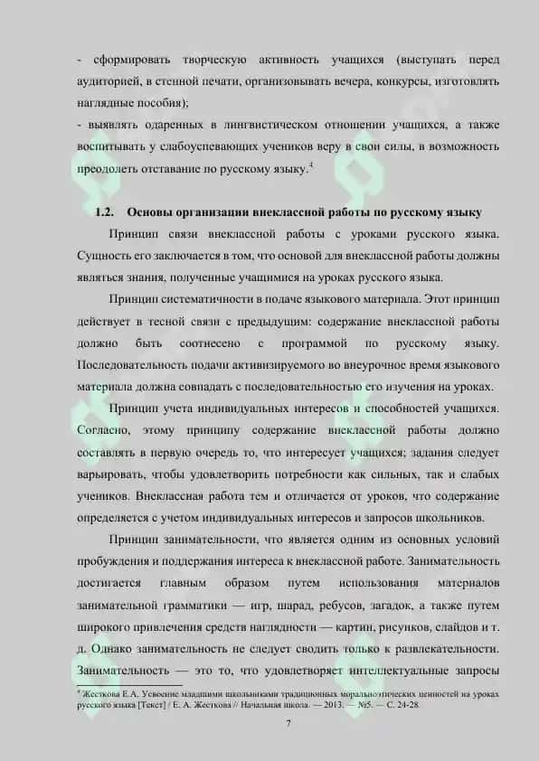 Внеклассная работа по русскому языку в средней школе как средство речевого развития учащихся 7