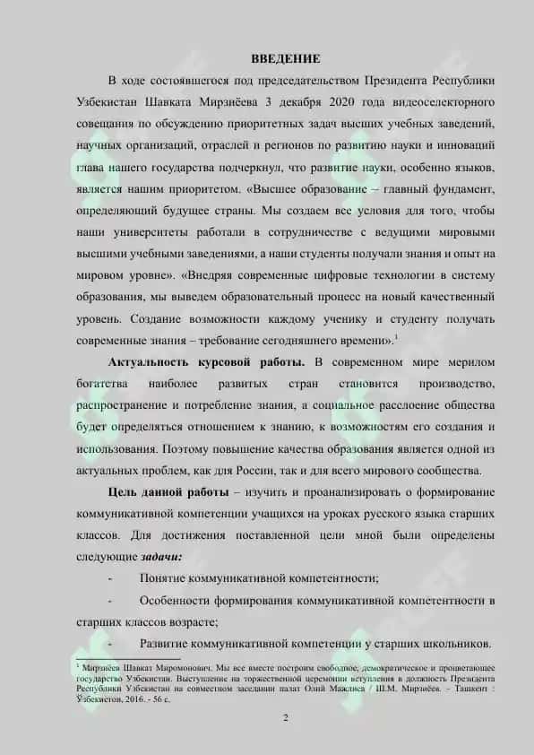 Формирование коммуникативной компетенции учащихся на уроках русского языка старших классов 2