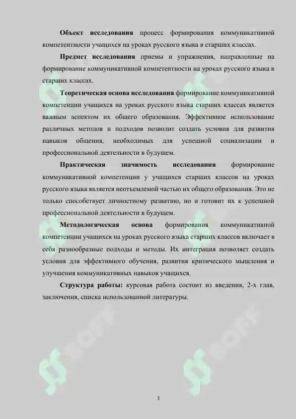 Формирование коммуникативной компетенции учащихся на уроках русского языка старших классов 3