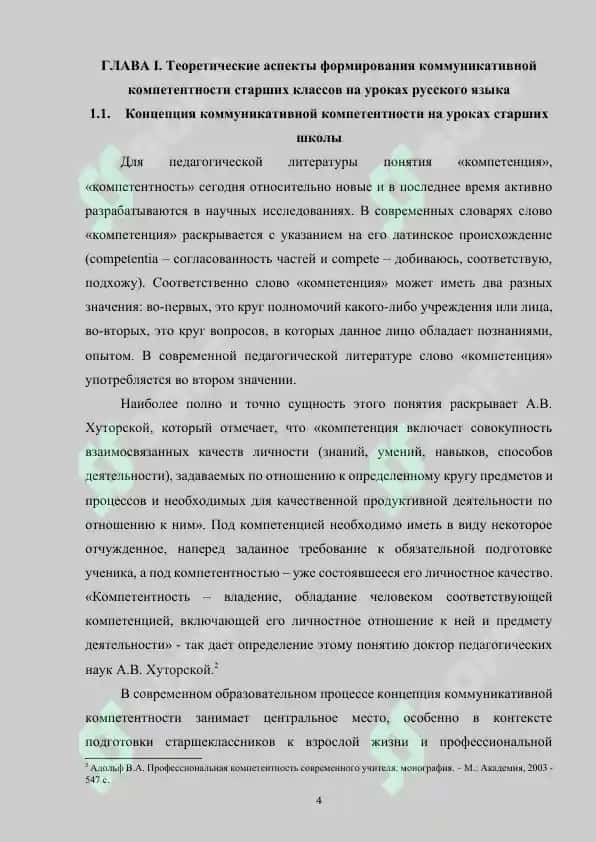 Формирование коммуникативной компетенции учащихся на уроках русского языка старших классов 4