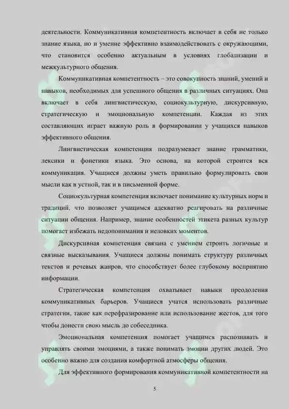 Формирование коммуникативной компетенции учащихся на уроках русского языка старших классов 5