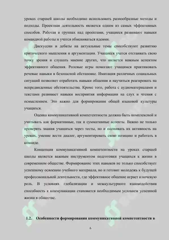 Формирование коммуникативной компетенции учащихся на уроках русского языка старших классов 6