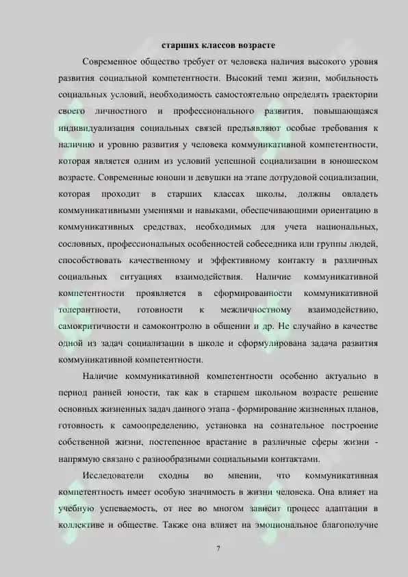 Формирование коммуникативной компетенции учащихся на уроках русского языка старших классов 7