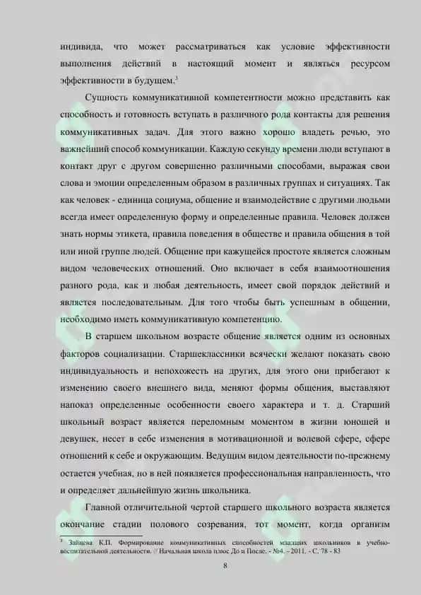 Формирование коммуникативной компетенции учащихся на уроках русского языка старших классов 8