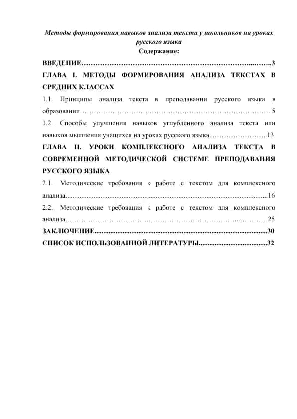 Методы формирования навыков анализа текста у школьников на уроках русского языка