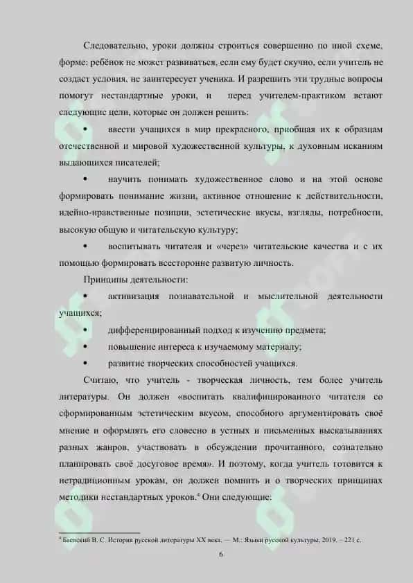 Нестандартные уроки литературы и методика их проведения 6